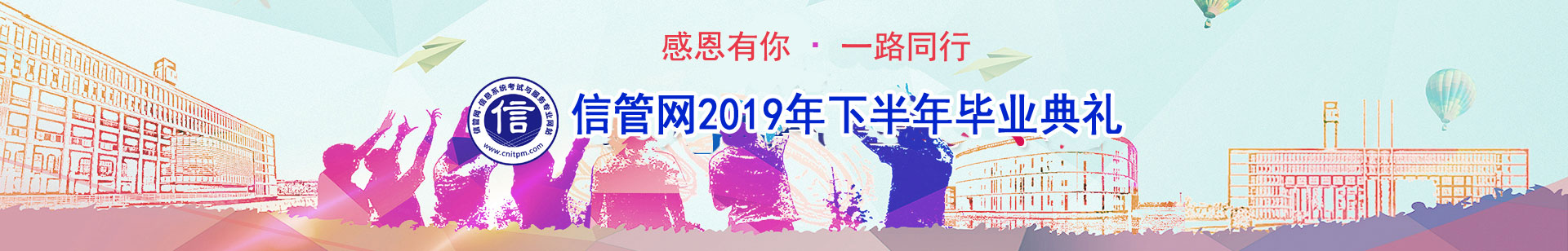 信管網(wǎng)信息系統(tǒng)項(xiàng)目管理師、系統(tǒng)集成項(xiàng)目管理工程師考試優(yōu)秀學(xué)員訪談
